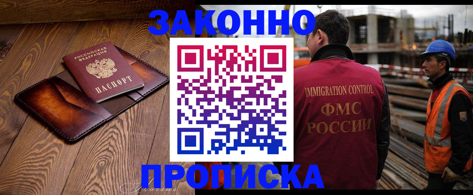прописка для кредита в Щёлкино