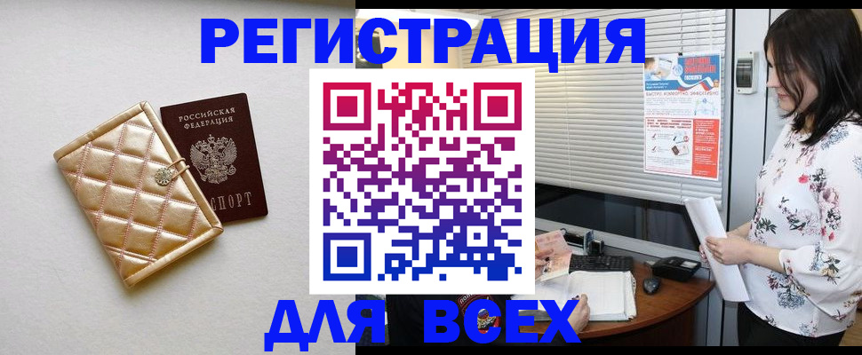 временная регистрация поиск в Щёлкино