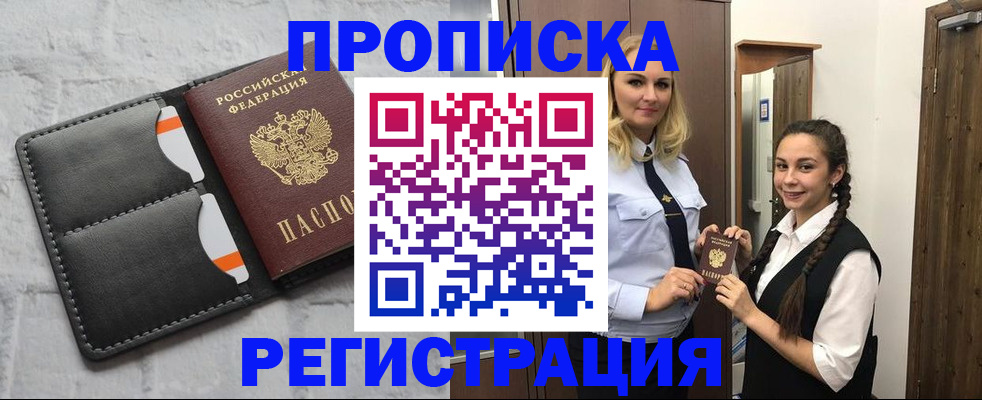 прописка в квартире в Щёлкино