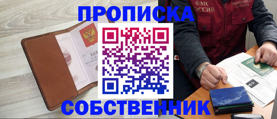 временная регистрация для всех в Щёлкино