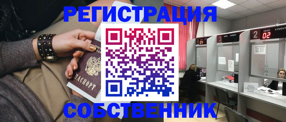 временная регистрация собственник в Щёлкино