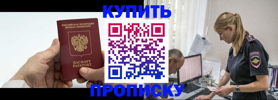 прописка поиск в Щёлкино